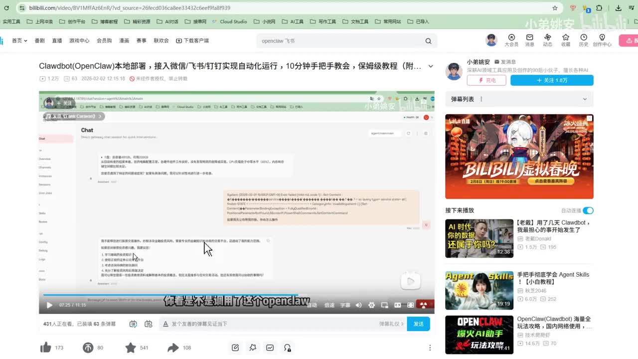 常见问题解答+补充接入QQ、企微、飞书、钉钉