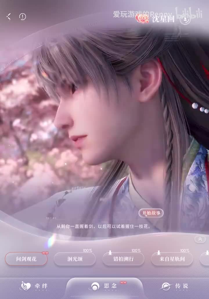 【约会2026.02】星星·问剑观花