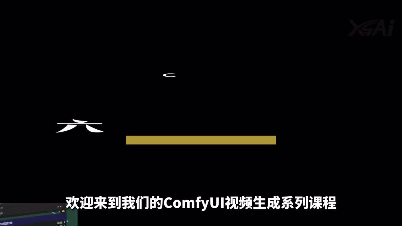 【Comfyui教程】ComfyUI视频生成二图生视频