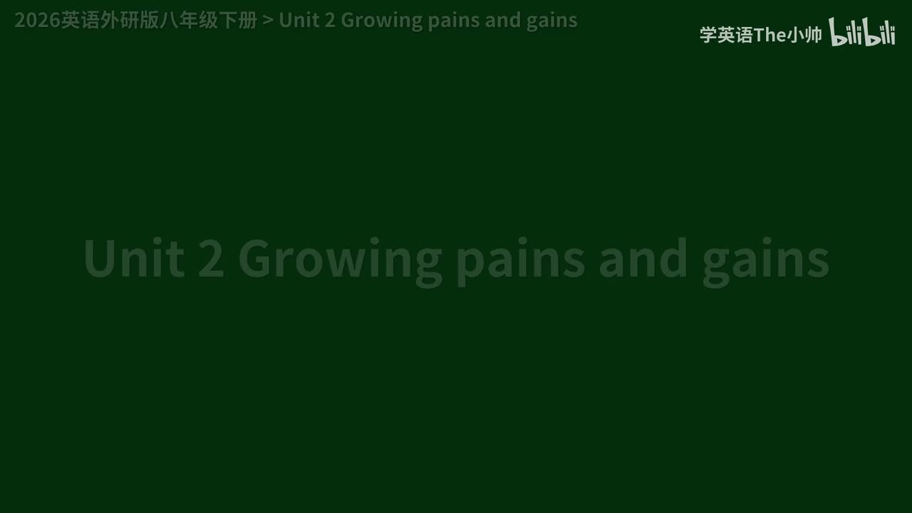【26正式版】Unit 2 Growing pains and gains