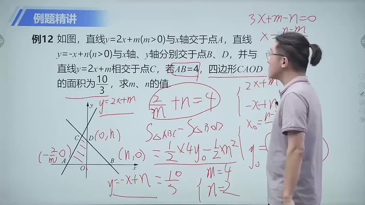 一次函数的图象与性质 第16