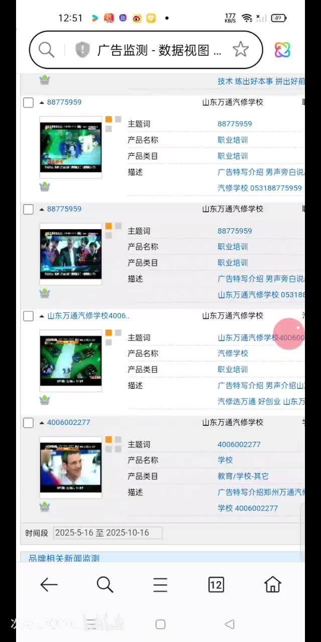 山东万通汽修学校