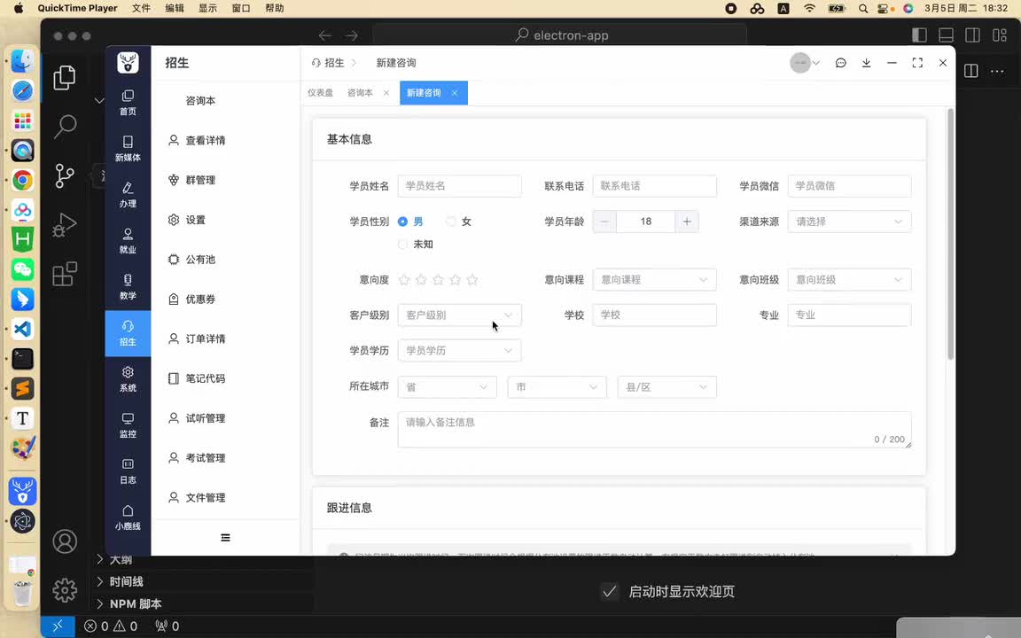 【招生模块-咨询本】09 我的咨询本-新建咨询