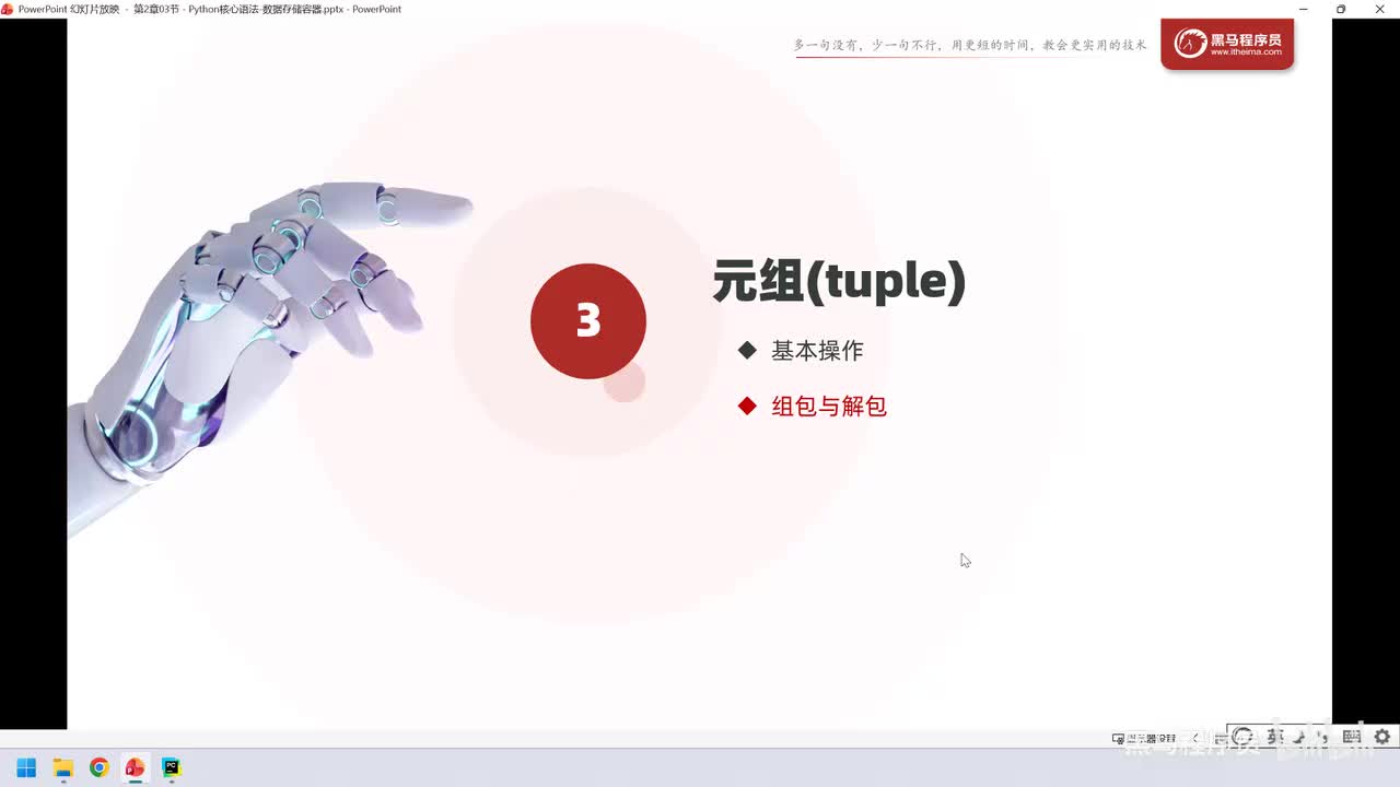 47. 核心语法-数据容器-元组tuple-组包与解包