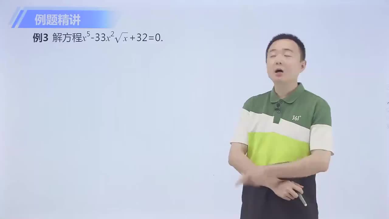 无理方程 第2节