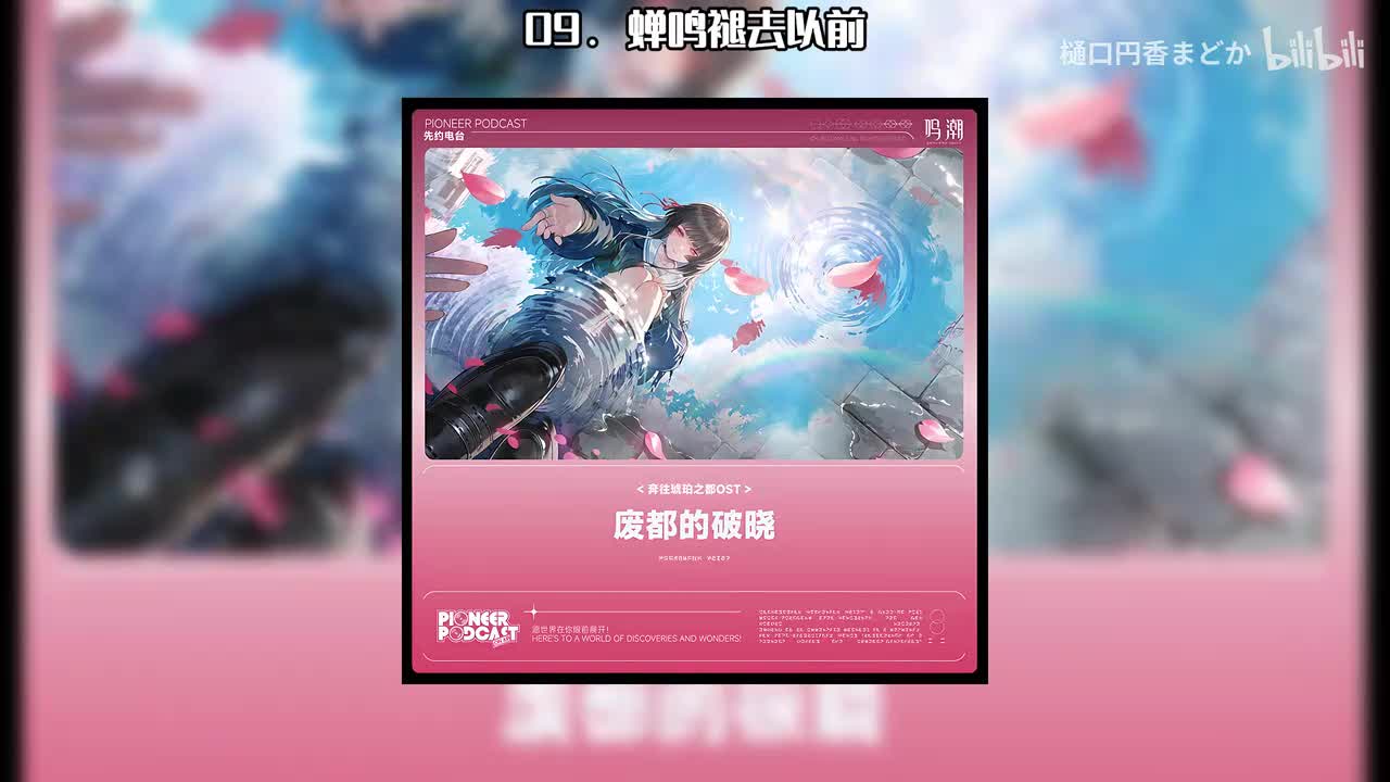 09. 蝉鸣褪去以前