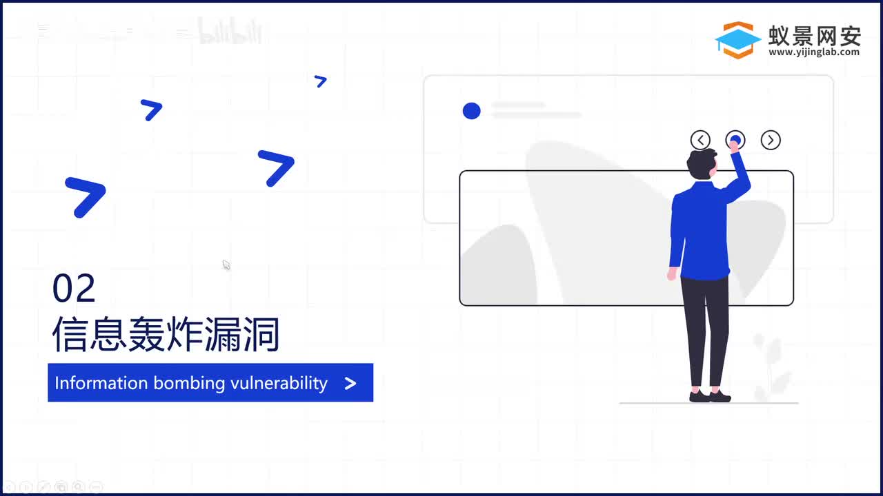 【入侵教程】3.信息轰炸漏洞