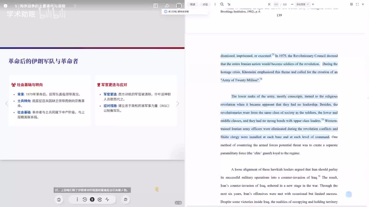 第9讲 两伊战争的主要事件与进程