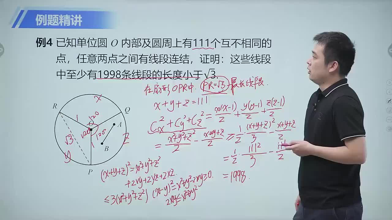 与圆有关的杂题 第3节