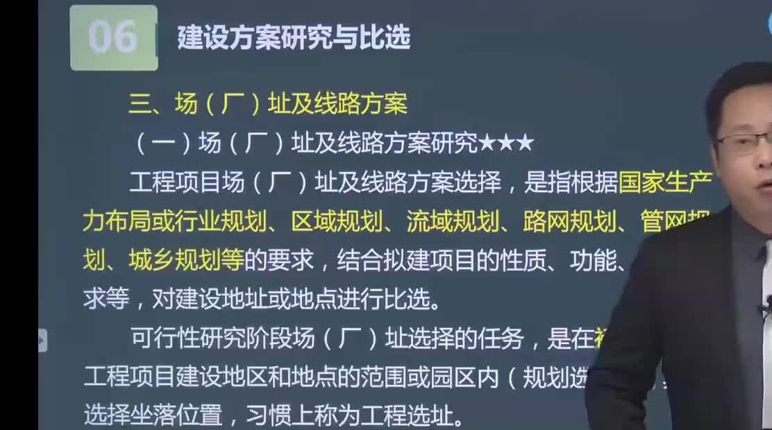 26. 第六章第04讲　场（厂）址及线路方案