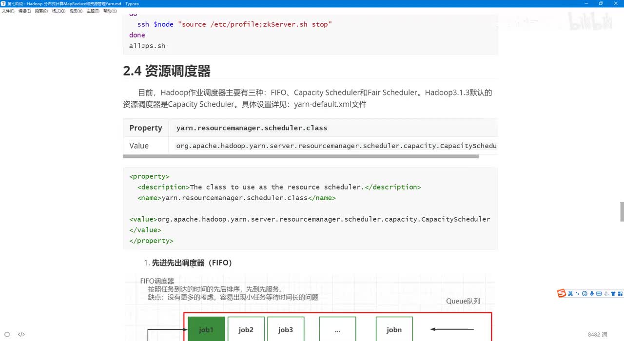 16.MapReduce原理和搭建_YarnRMHA搭建_资源调度器介绍