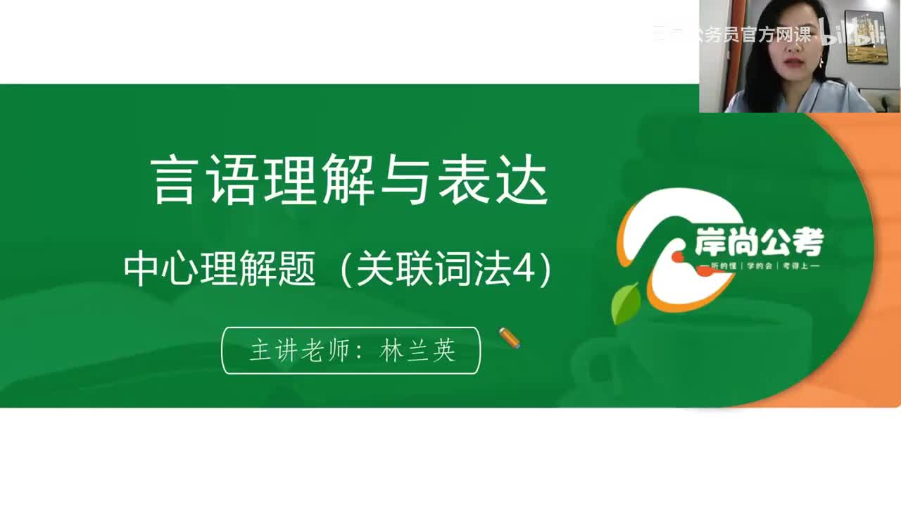 言语理解1：中心理解题（关联词语4）