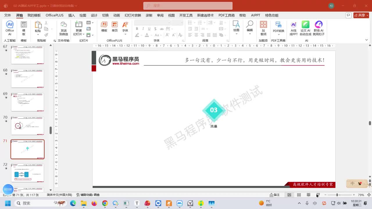 114.APP流量测试
