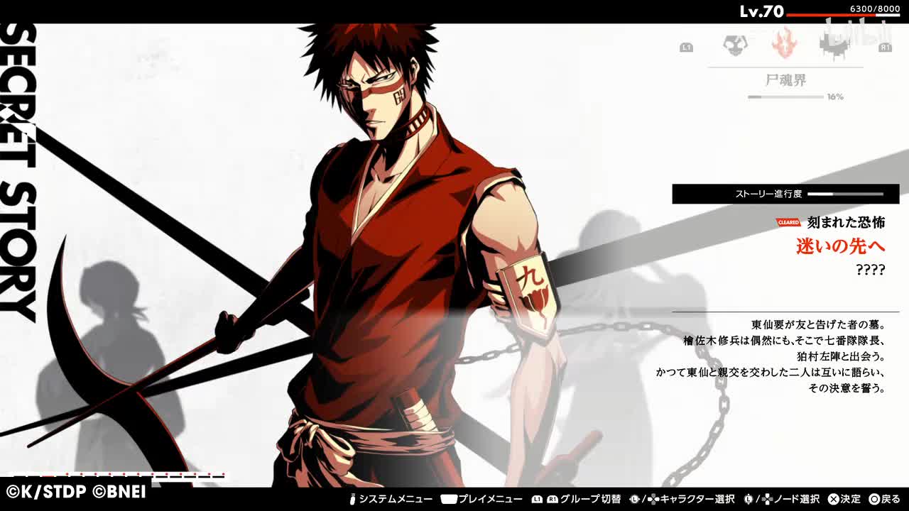 【SM·檜佐木修兵】迷いの先へ