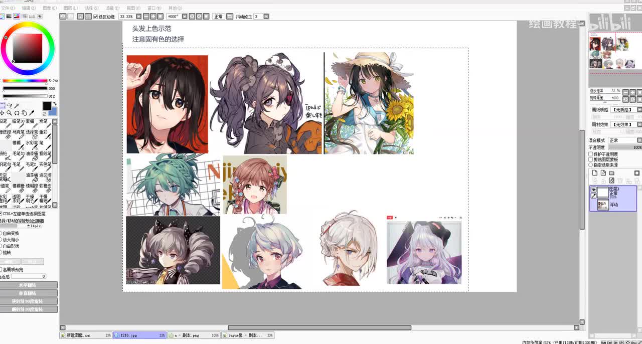 58上色示范3头发