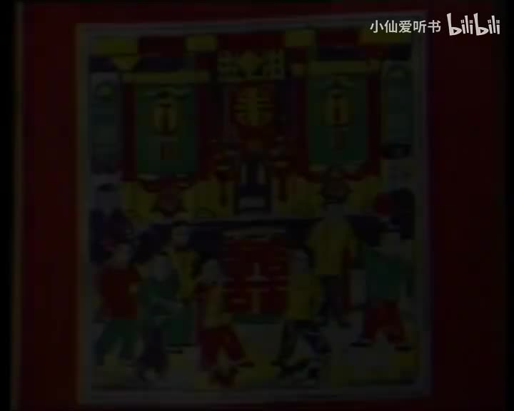 红白喜事(1984) 朱旭_梁冠华_林连昆_封智