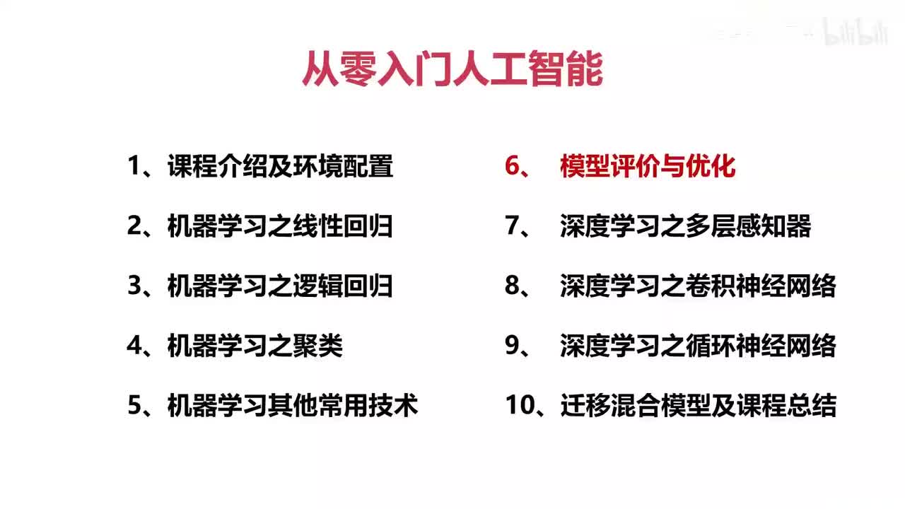 31.过拟合与欠拟合