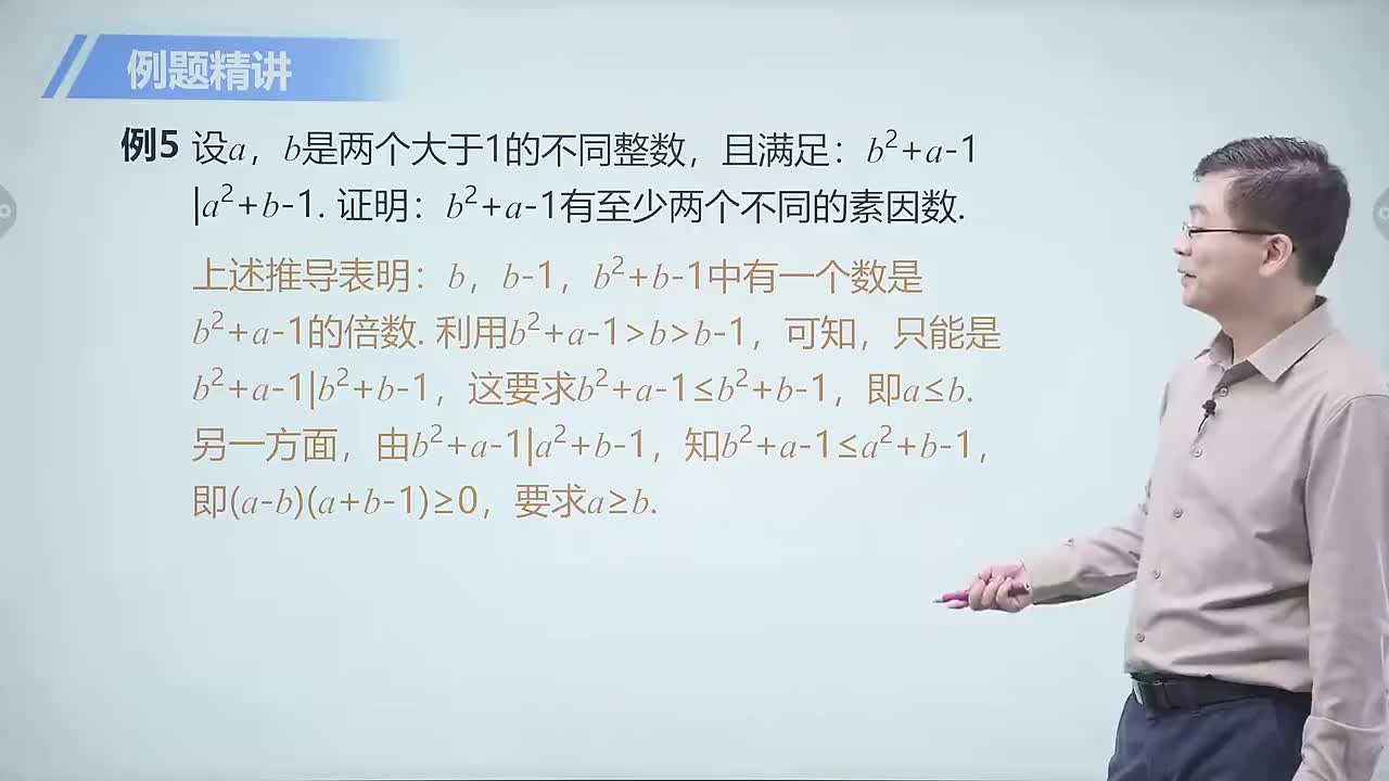 数论篇 2 素因数分析 第4节