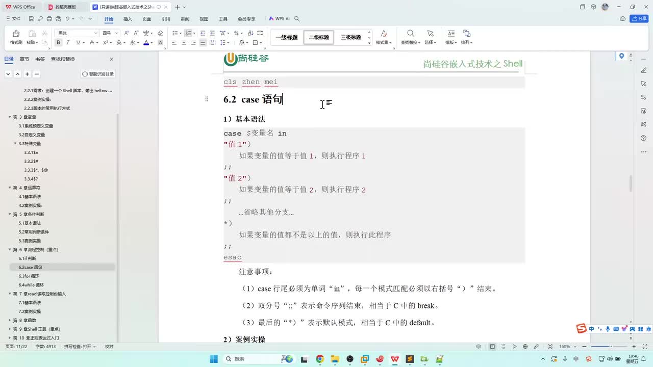 57_shell流程控制_case判断