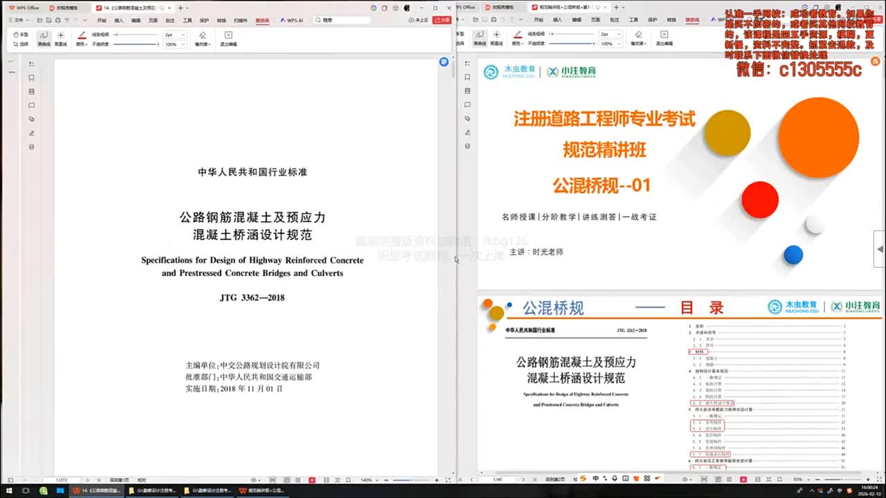 [1]--1-公路钢筋混凝土及预应力混凝土桥涵设计规范公混桥规-第1～5章