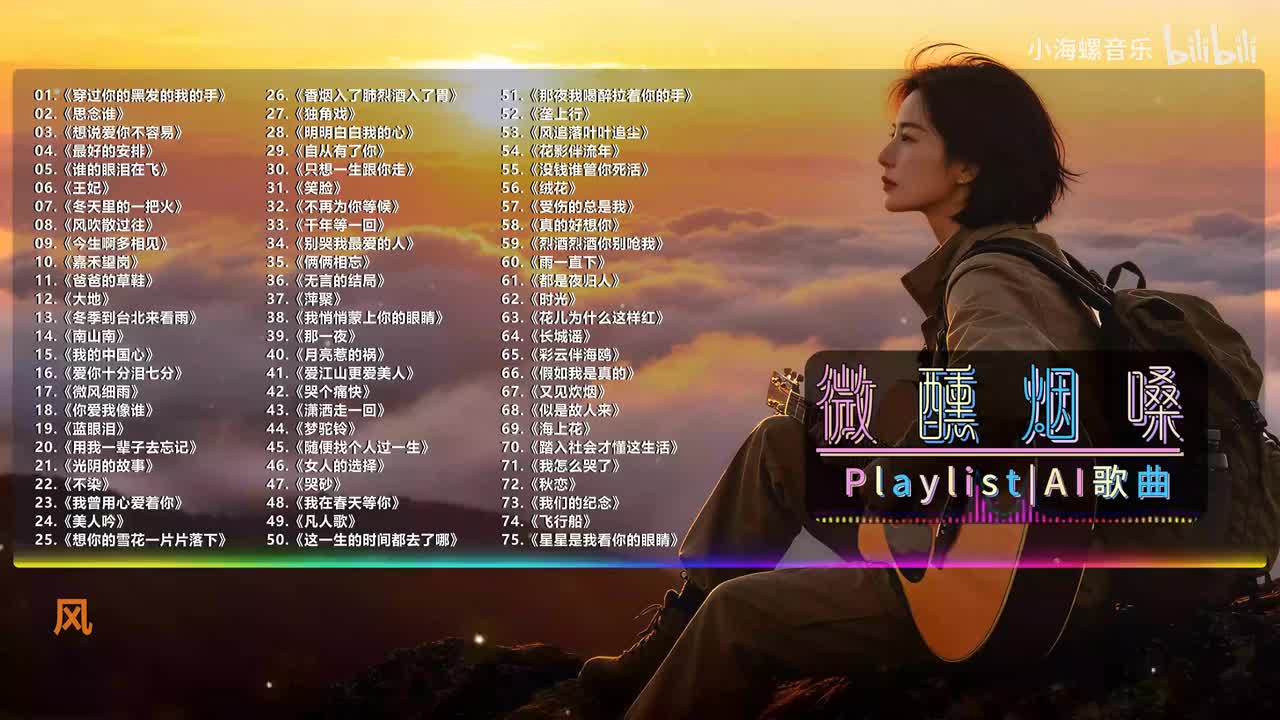08. 白兰的 - 风吹散过往