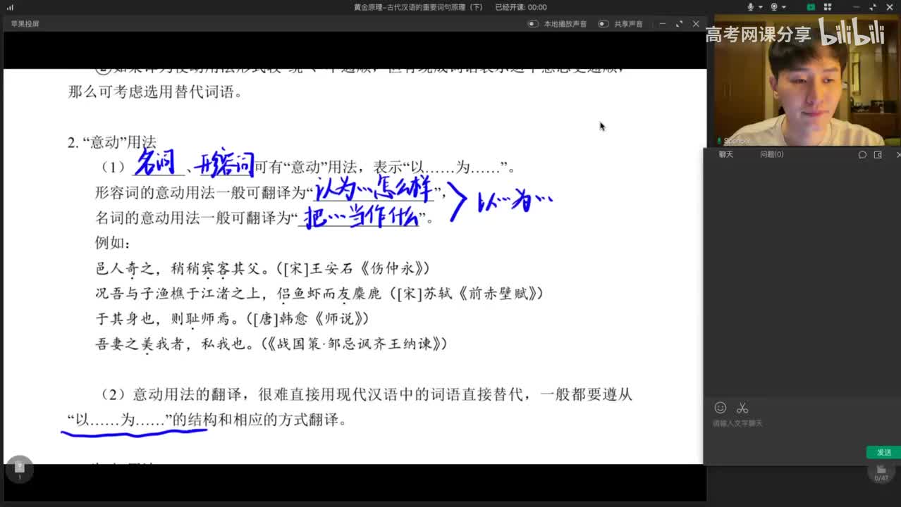 030.古代汉语的重要词句原理(下)