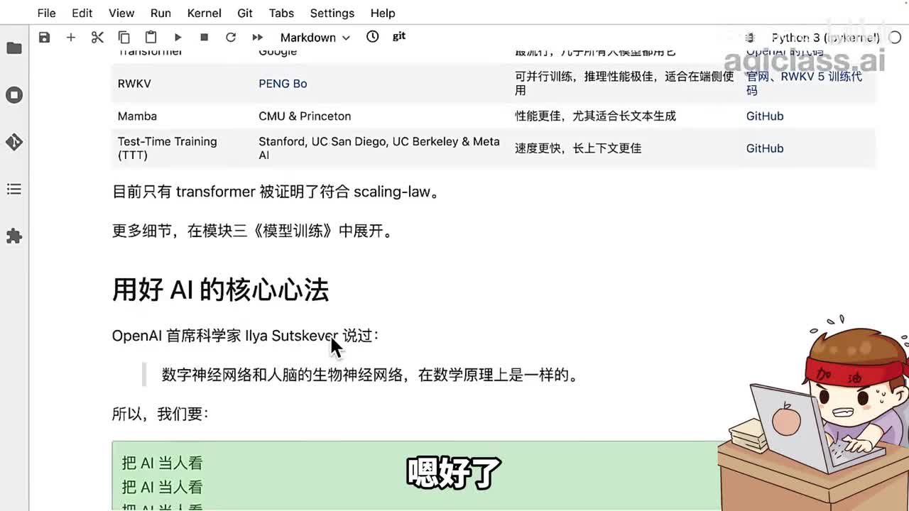 06.用好AI的核心心法