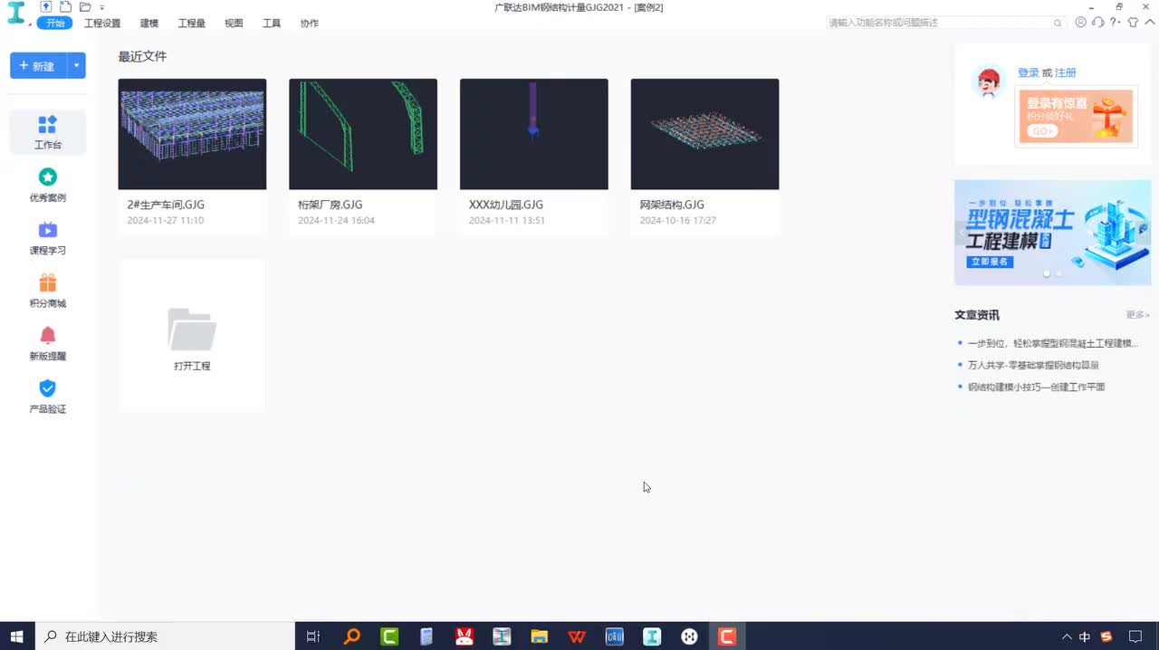 3-2-01工程的新建、轴网、门式钢架的新建与对量