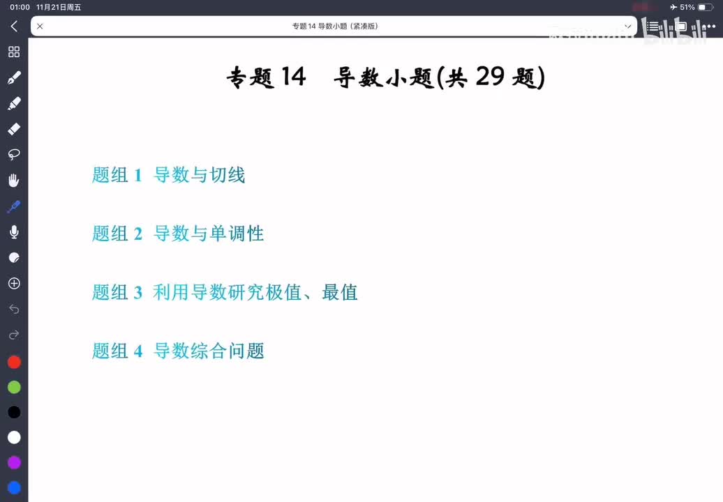 14-1导数与切线