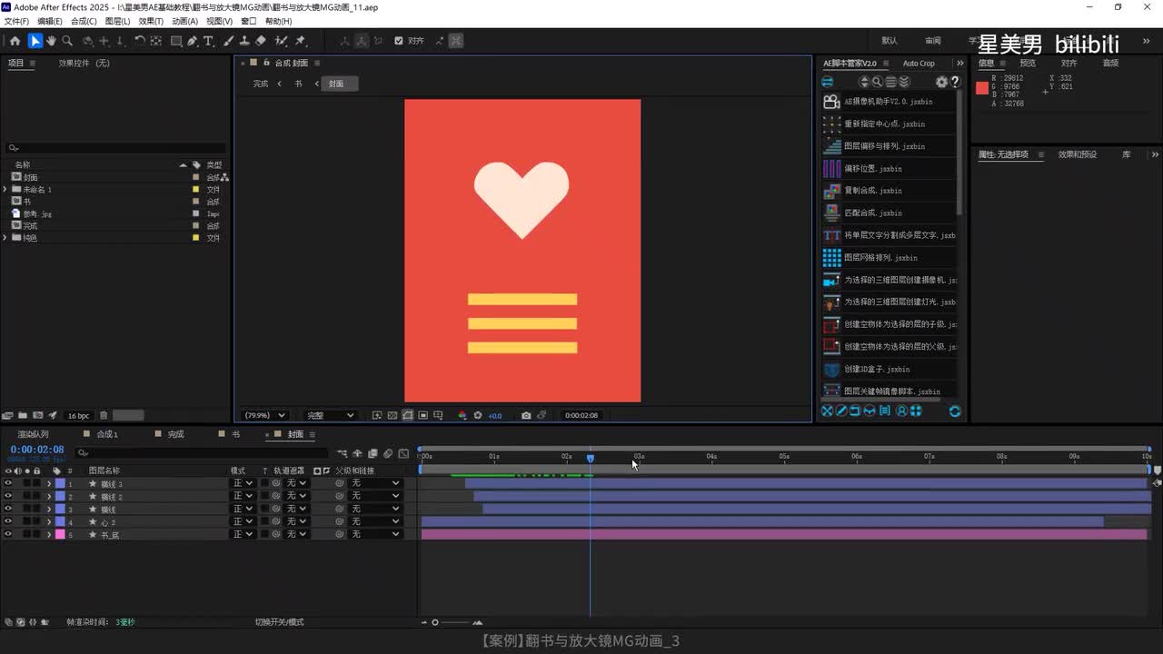 158.【案例】翻书与放大镜MG动画_3