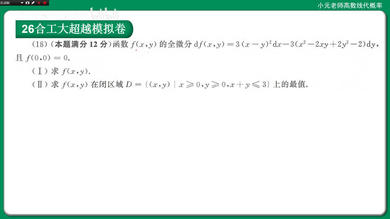 数二卷一19，26合工大