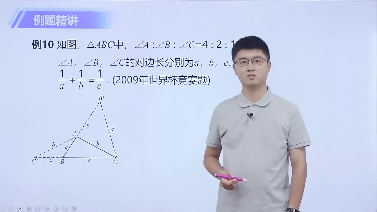 等腰三角形 第3节