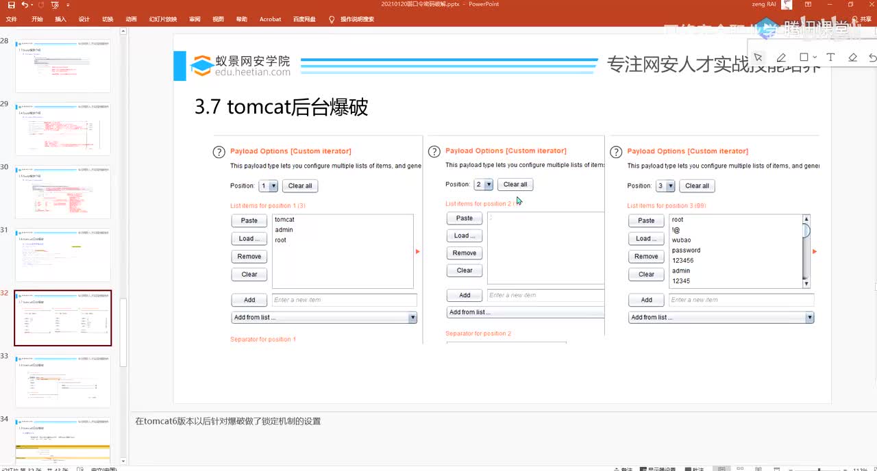 寻找突破口_弱口令密码破解-下