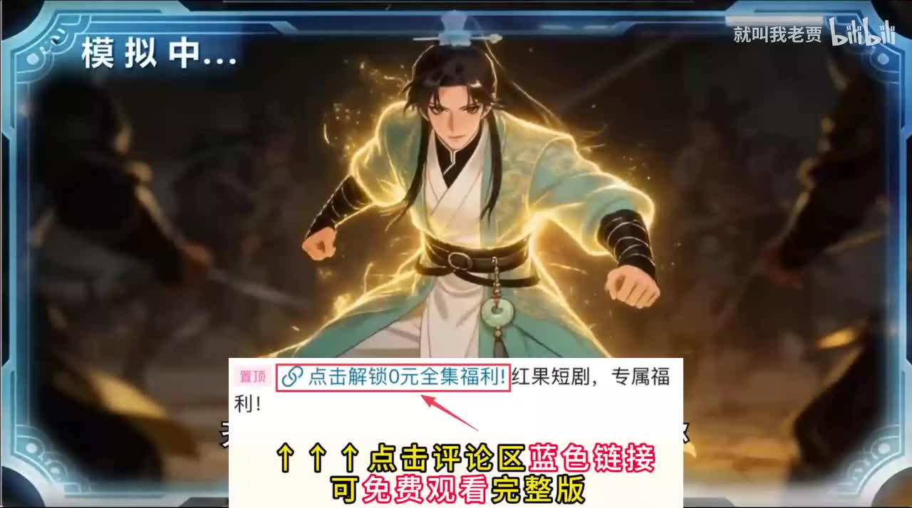 全集免费 在评论区