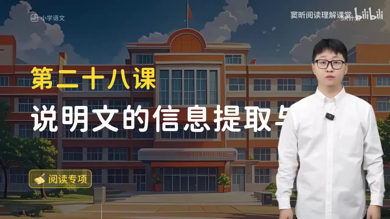 30-方法篇28 说明文的信息提取与概括