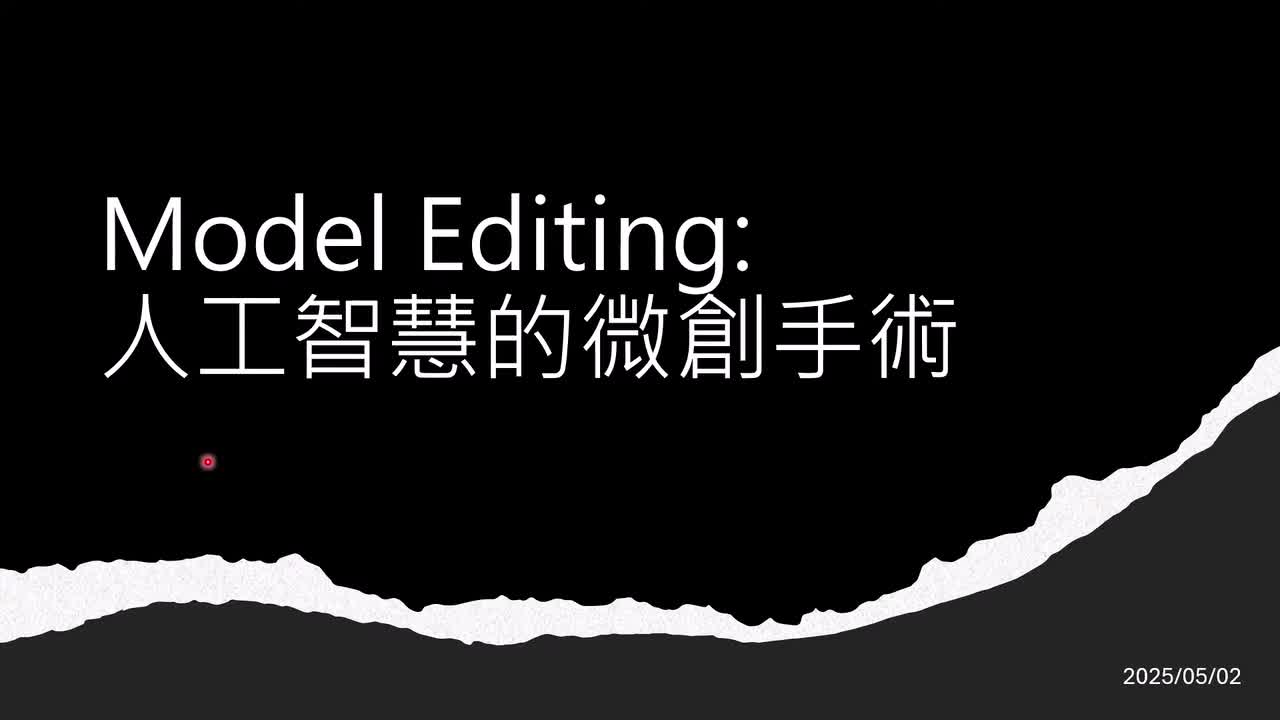 16-第十一讲： 浅谈 Model Editing