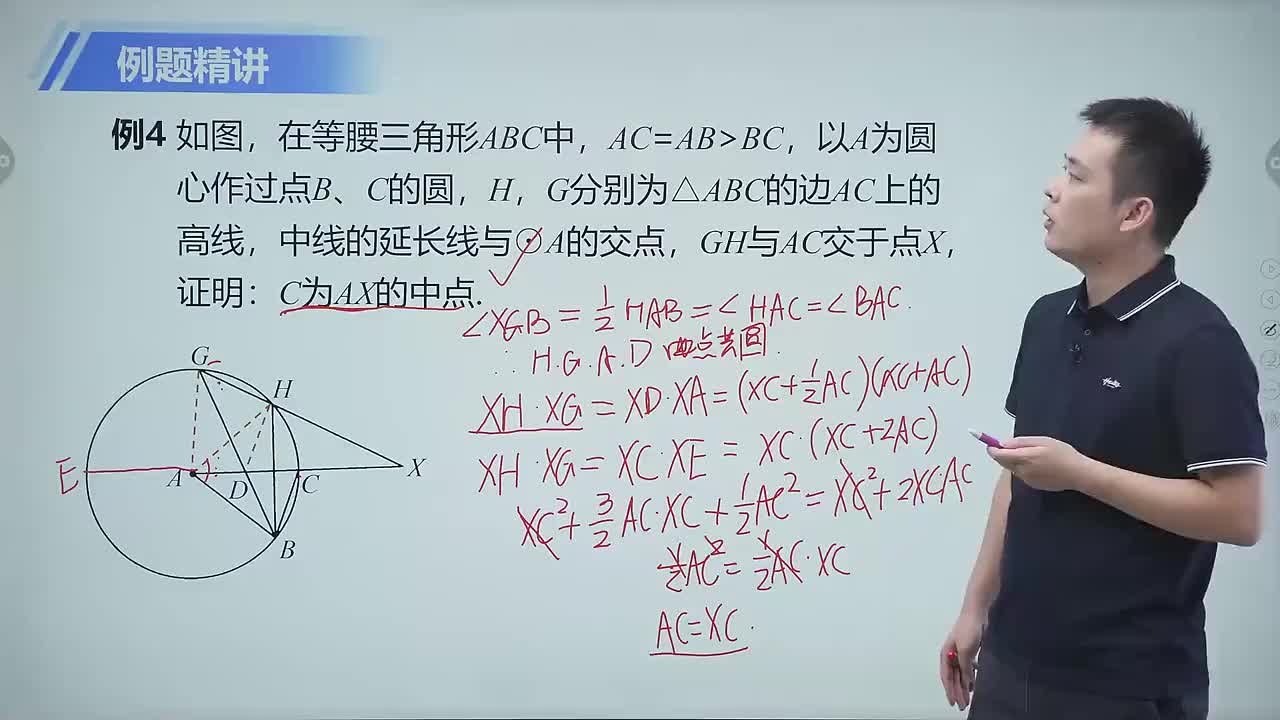 圆幂定理 第3节