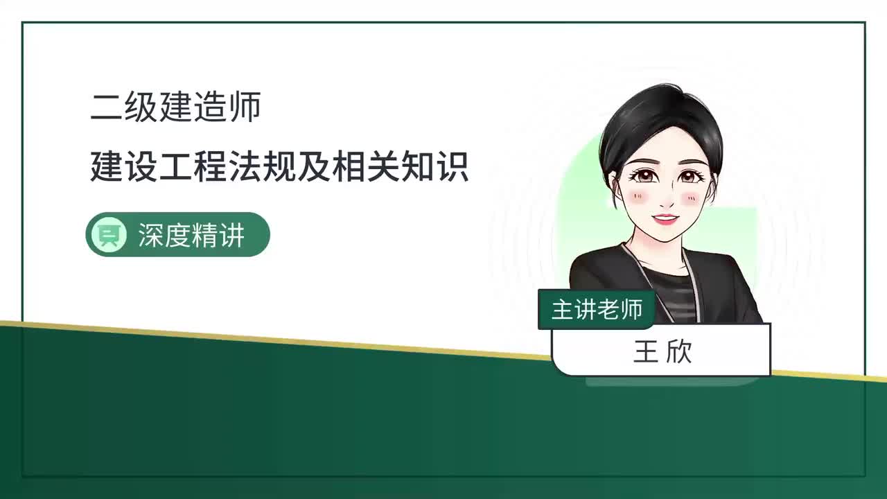 02.02-第1章-1.1-建设工程法律基础（二）