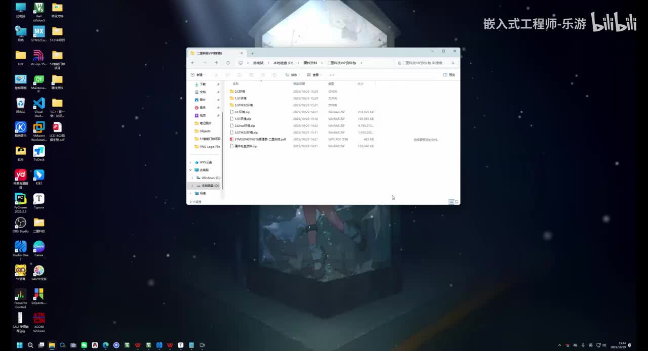 17.Keil 5安装教程
