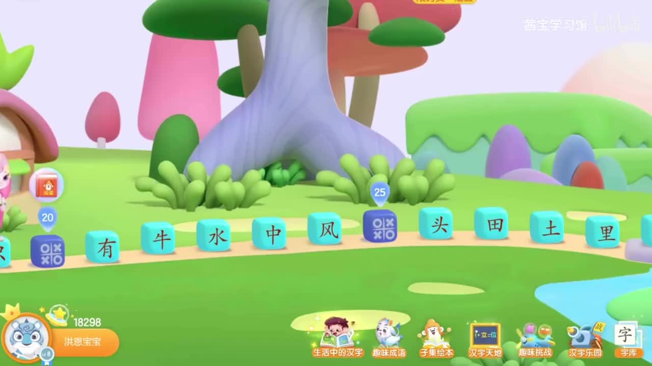 汉字21～25