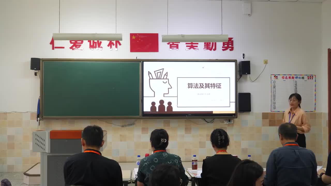 01 《算法及其特征》 王璇 说课视频