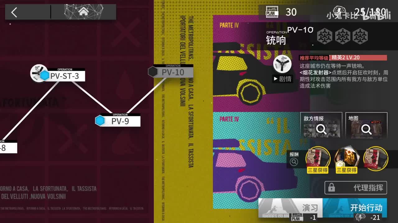 PV-10 挂机 老6星