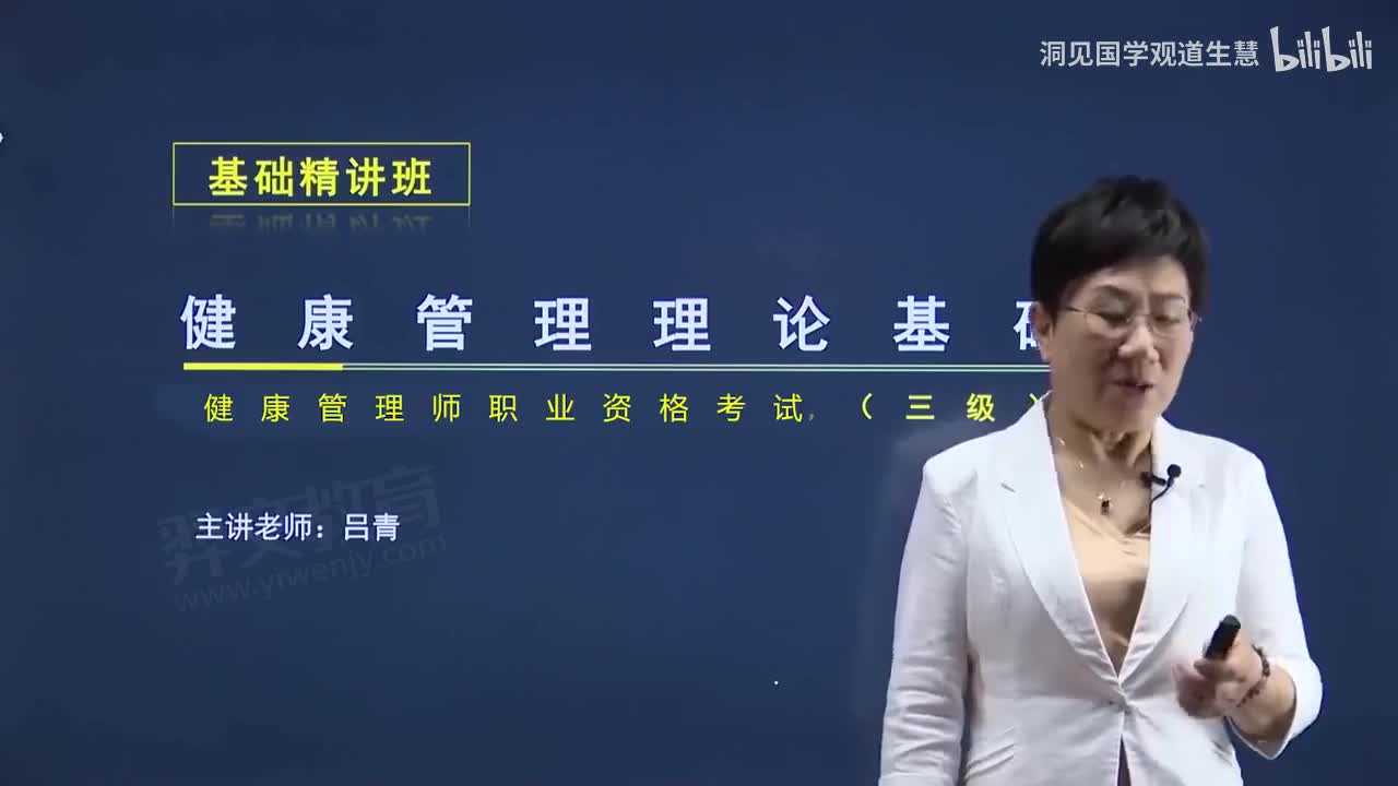 14-14、第4章 常见慢性病 第1节概述(1)