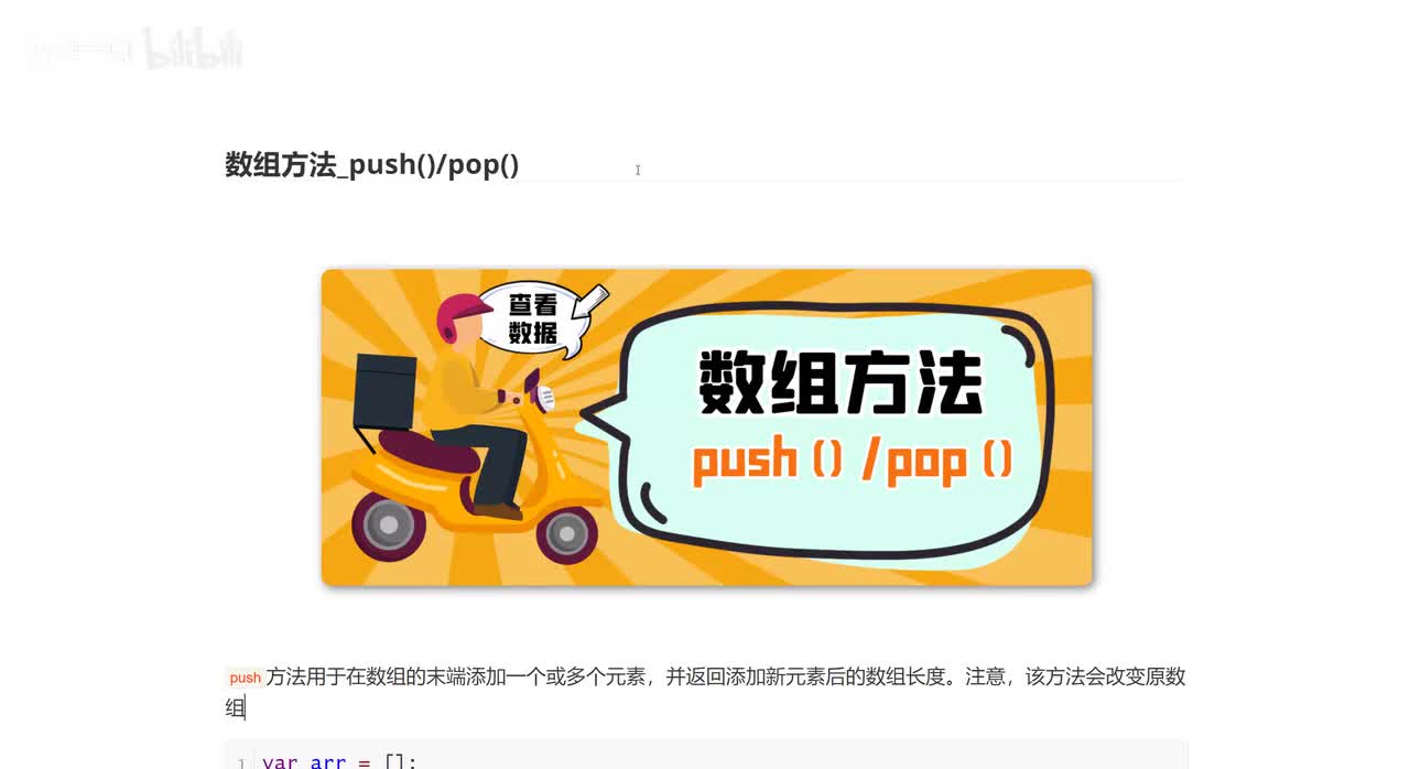 31_数组方法_push_pop