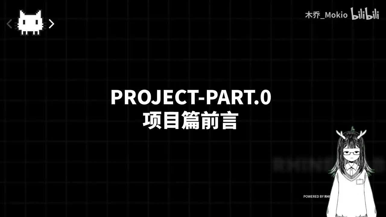 项目篇前言