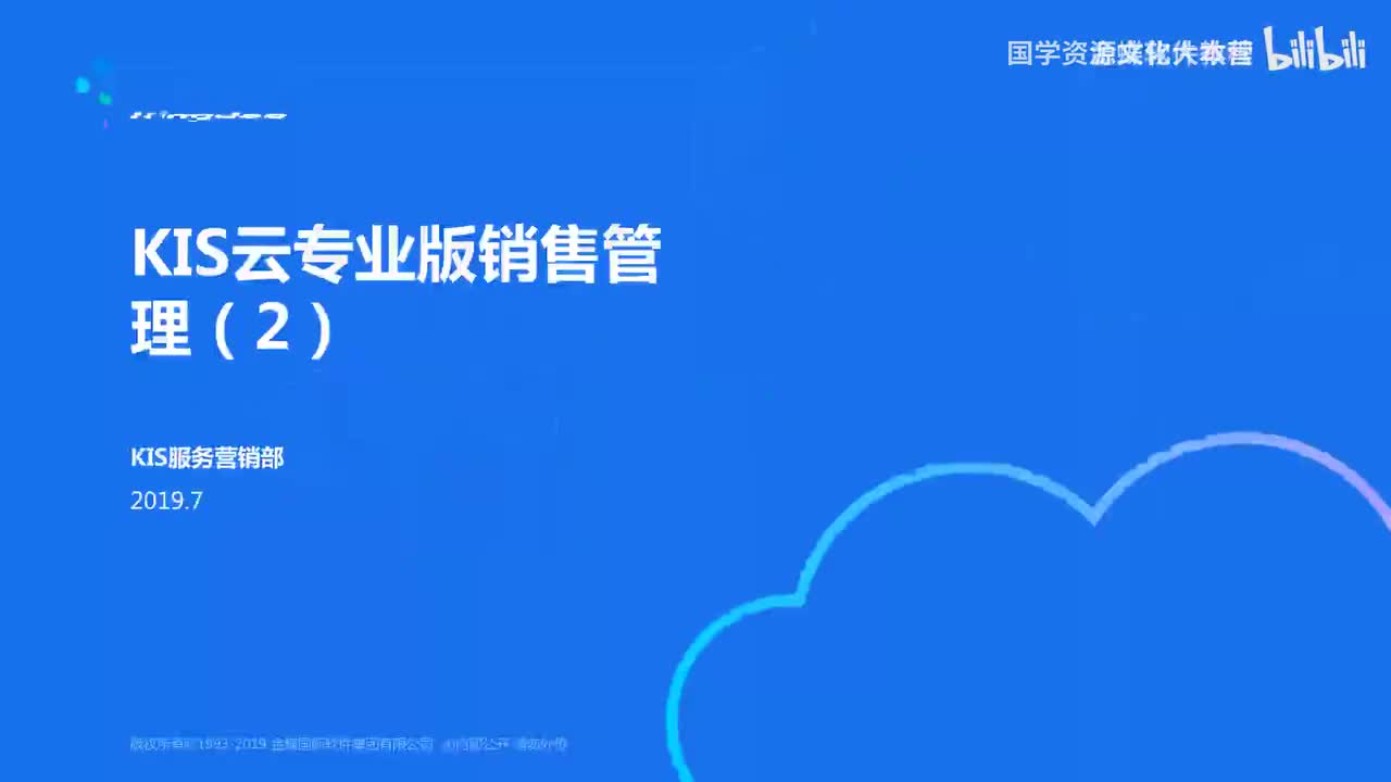 26-26进销存-销售制单