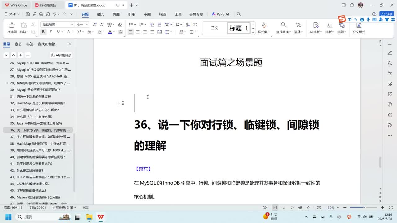 场景题-36、说一下你对行锁、临键锁、间隙锁的理解
