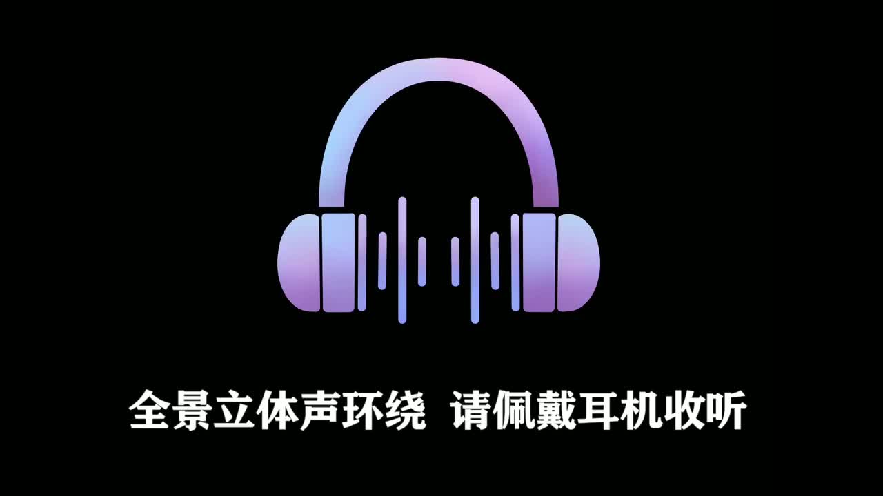 A零距离 8D Escape 电音