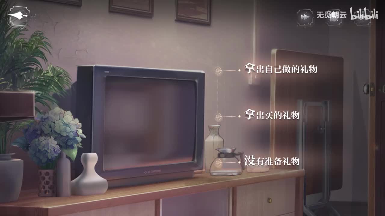 【主线01 分支选项】拿出买的礼物