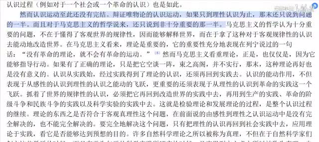 22-22-逐句带你读懂《实践论》P3